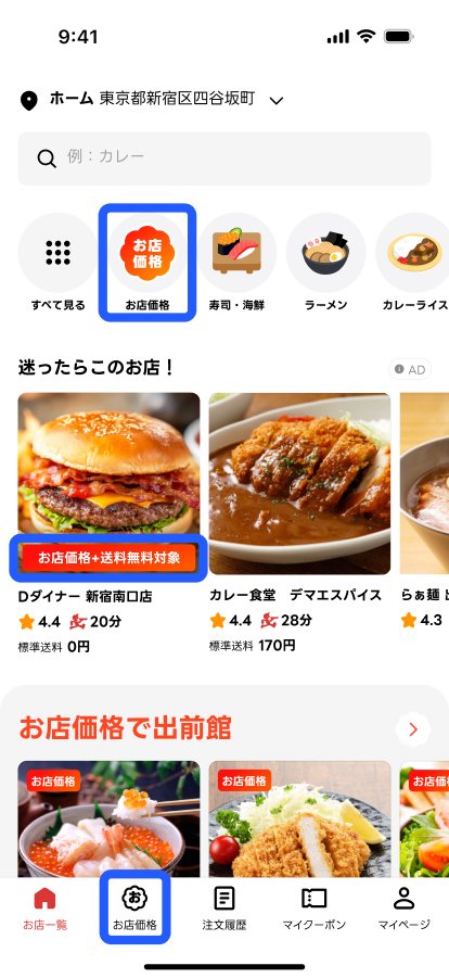 お店一覧（トップ）のスクリーンショット1
