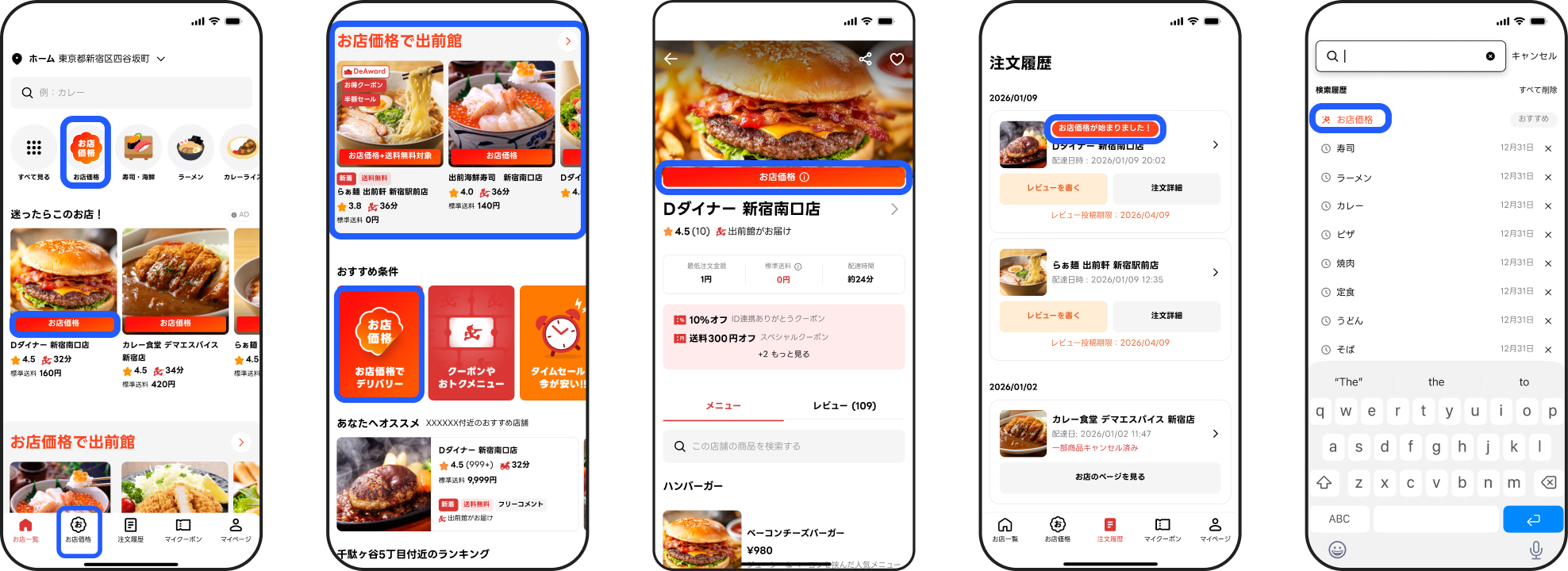 お店一覧（トップ）のスクリーンショット1、お店一覧（トップ）のスクリーンショット2、店舗トップのスクリーンショット、注文履歴一覧のスクリーンショット、検索ワードのサジェストのスクリーンショット