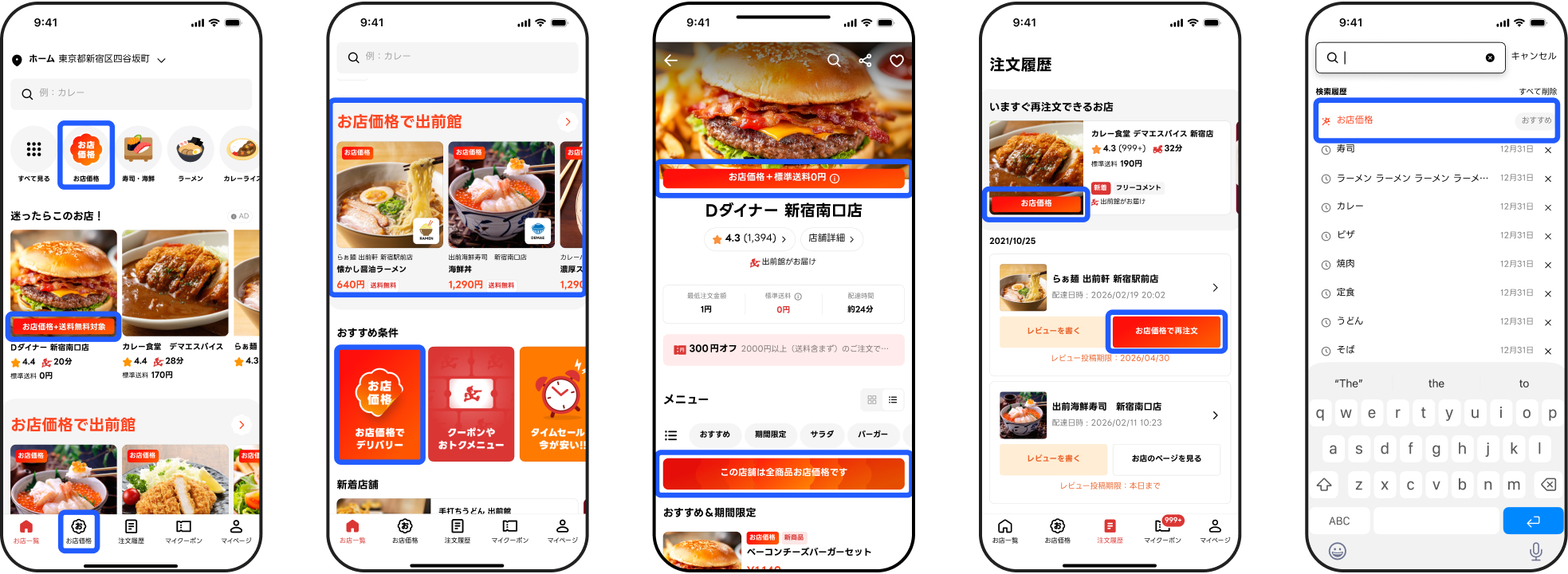 お店一覧（トップ）のスクリーンショット1、お店一覧（トップ）のスクリーンショット2、店舗トップのスクリーンショット、注文履歴一覧のスクリーンショット、検索ワードのサジェストのスクリーンショット