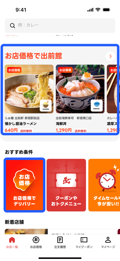 お店一覧（トップ）のスクリーンショット2