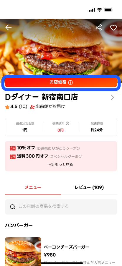 店舗トップのスクリーンショット