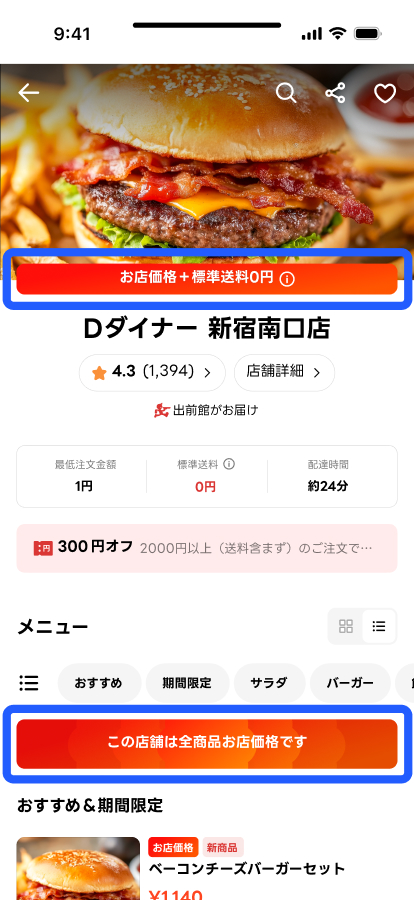 店舗トップのスクリーンショット