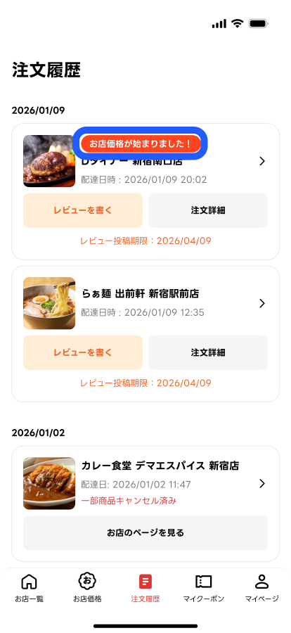 注文履歴一覧のスクリーンショット