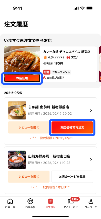 注文履歴一覧のスクリーンショット