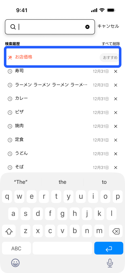 検索ワードのサジェストのスクリーンショット